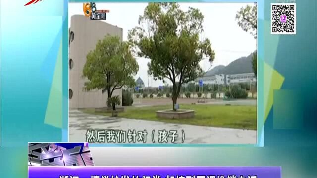 浙江:填学校发的问卷 却接到网课推销电话