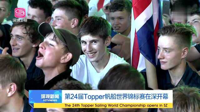 第24届Topper帆船世界锦标赛在深开幕