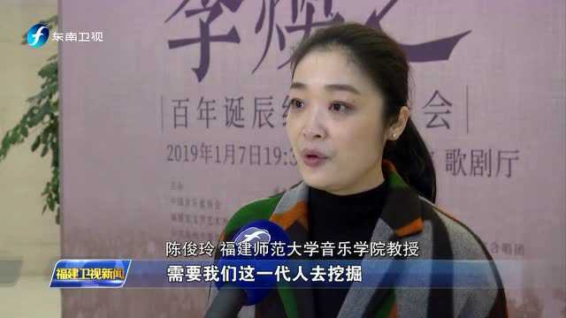 纪念李焕之先生诞辰一百周年音乐会在福州举行