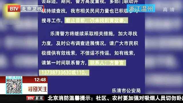 温州家长50万所寻失联小孩找到了 警方:系家属故意制造虚假警情