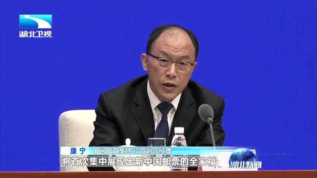 中国2019年世界集邮展览新闻发布会今天在北京举行