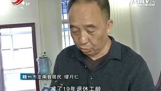 工龄认定少了19年 法院判决成一纸空文?