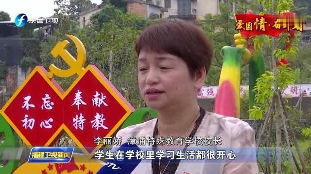 爱国情 奋斗者 李丽娇:漳浦特教奇迹的创造者