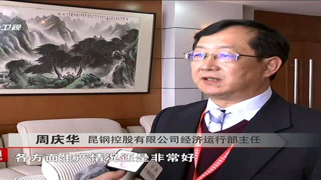 昆钢加快推进转型升级 企业高质量发展成效初显