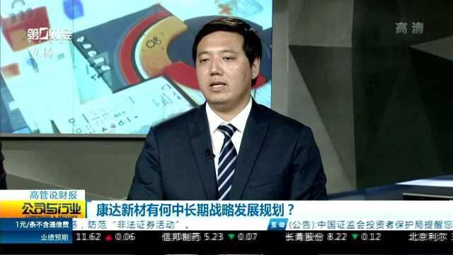 康达新材的核心竞争力在哪里?