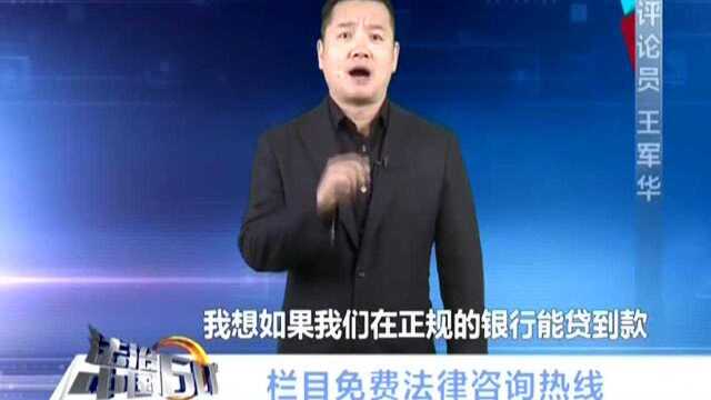 黑龙江:网上贷款做流水 一万多元打水漂