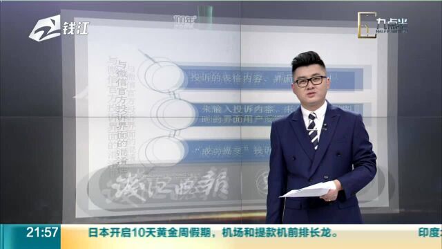 他们做了什么?腾讯索赔300万要告杭州这两家公司不正当竞争