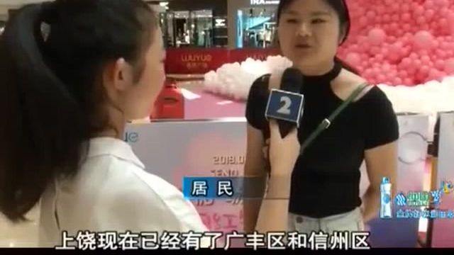 上饶县撤县设区 更名为“广信区”