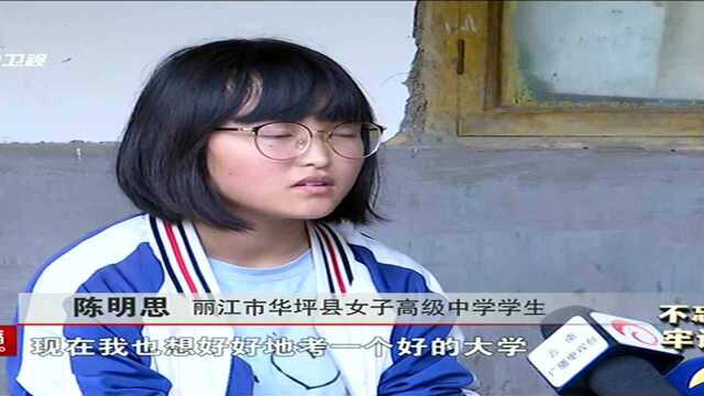 坚守初心使命 做山区贫困学生的“妈妈”——记丽江华坪女子高级中学党支部书记 校长 优秀共产党员张桂梅(一)