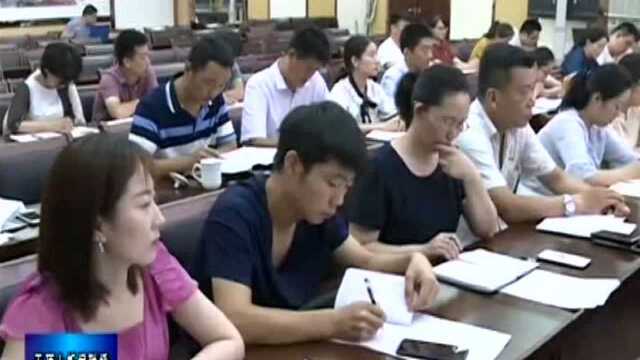 全市“学习强国”学习平台建设工作推进会召开