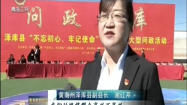 泽库:问政于民 解决难题