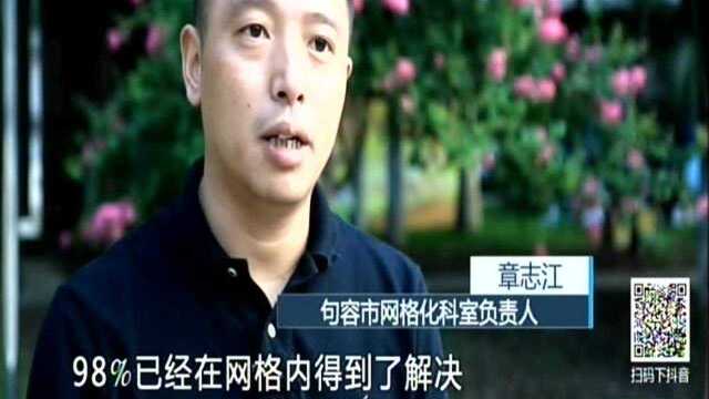 品读城市之美:句容——小网格 大民生 一张网管好千万事