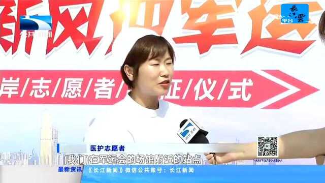 武汉江岸区志愿者出征迎军运