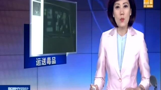 扬州:网约车司机不接单 专车跑上贩毒路