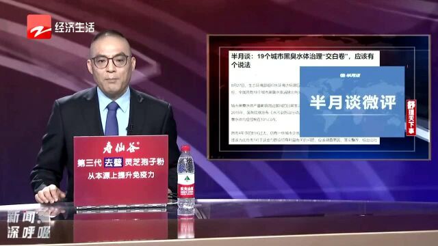 19个城市黑臭水体治理交白卷 应该有个说法