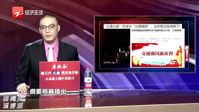 交通强国建设纲要印发 我国将着力打造“三网两圈”