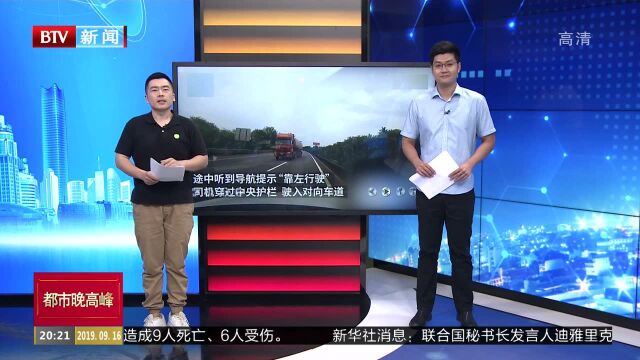 湖北麻城:司机听导航 竟高速逆行40公里