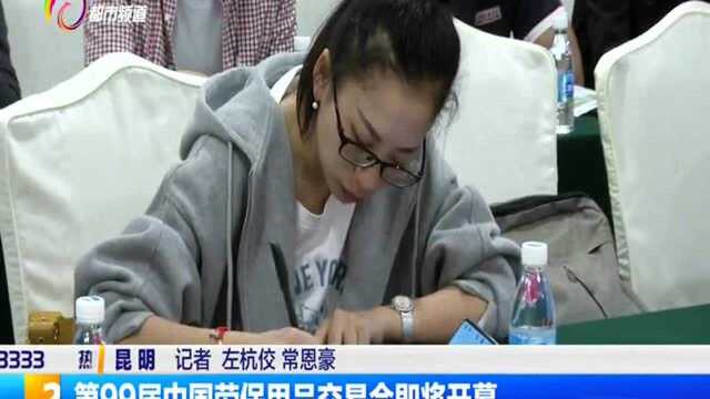 第99届中国劳保用品交易会即将开幕