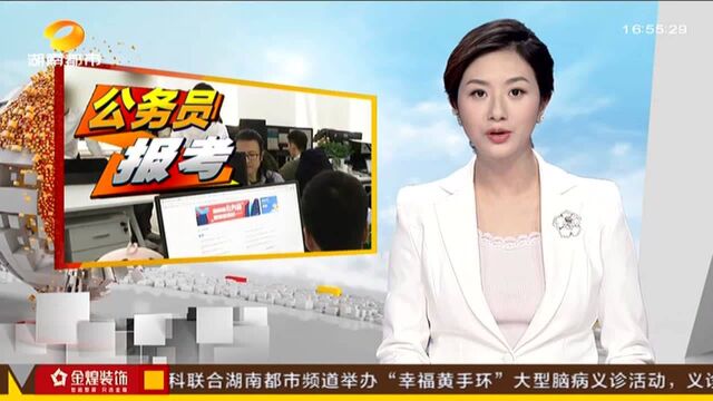 关注公务员考试报名:超33万人通过审核 最热岗竞争超890:1