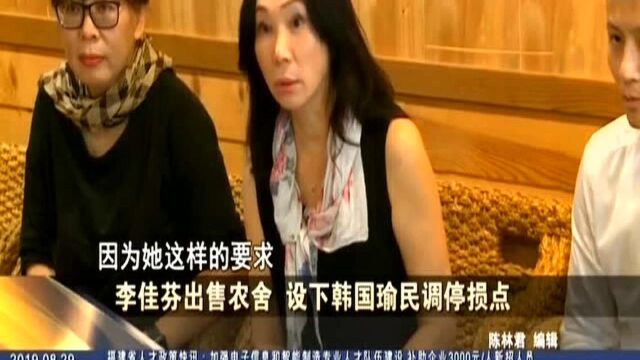 李佳芬出售农舍 设下韩国瑜民调停损点