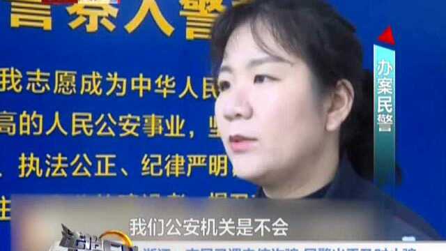 浙江:市民又遇电信诈骗 民警出手及时止骗