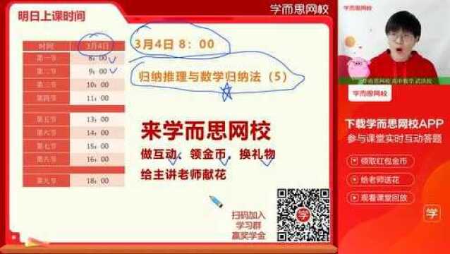 0303高二归纳推理与数学归纳法(4)