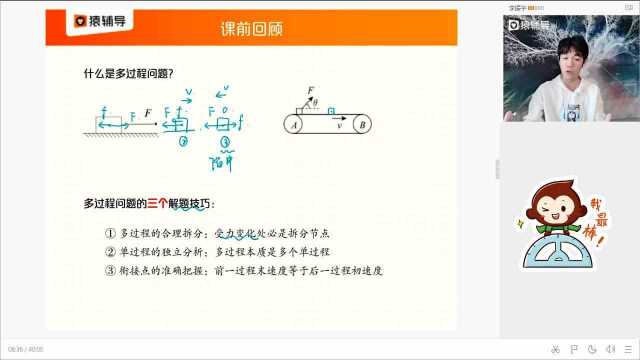 【物】复习梳理:斜面多过程模型