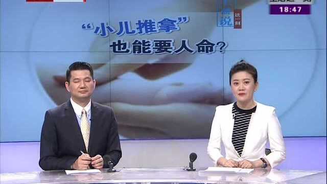 “小儿推拿”也能要人命?推拿之后 女婴意外身亡