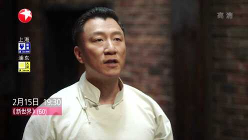 《新世界》预告片_61
