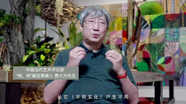 世界自树而生 专访“树,树”展览策展人费大为