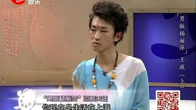 王放自曝不愿被称“男版杨丽萍”