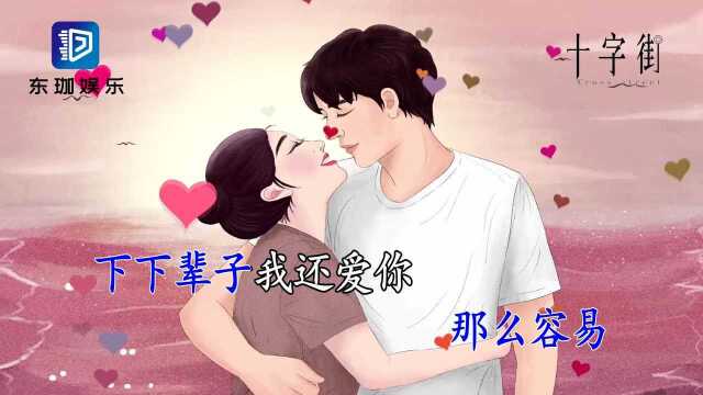 等下一个轮回(DJ刘雨KEY版)