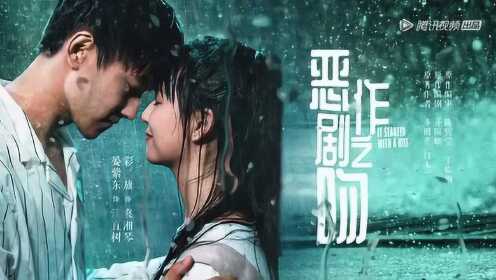 【纯享】晏紫东小彩旗《恶作剧之吻》_综艺_高清完整版视频在线观看_腾讯视频