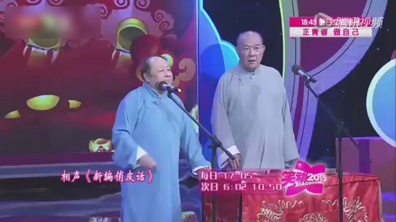 笑动2015:侯宝林郭全宝表演相声《醉酒》