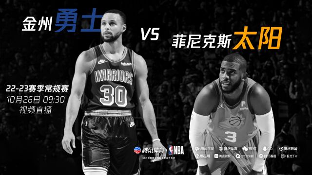 库里保罗狂野西部硬碰硬 10月26日勇士VS太阳预告
