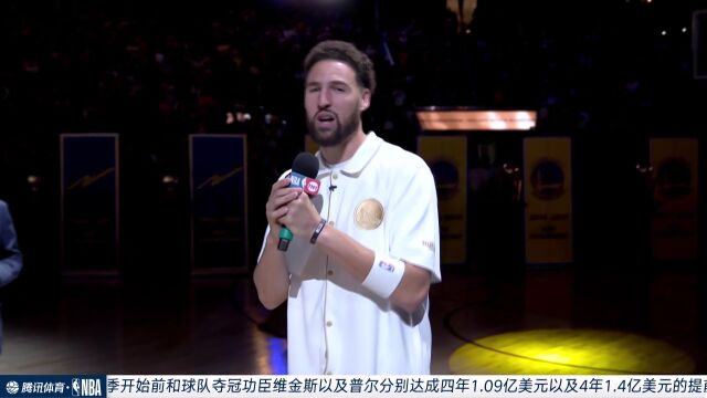 有一种情谊叫水花兄弟！库里克莱颁冠军戒指前有爱互动