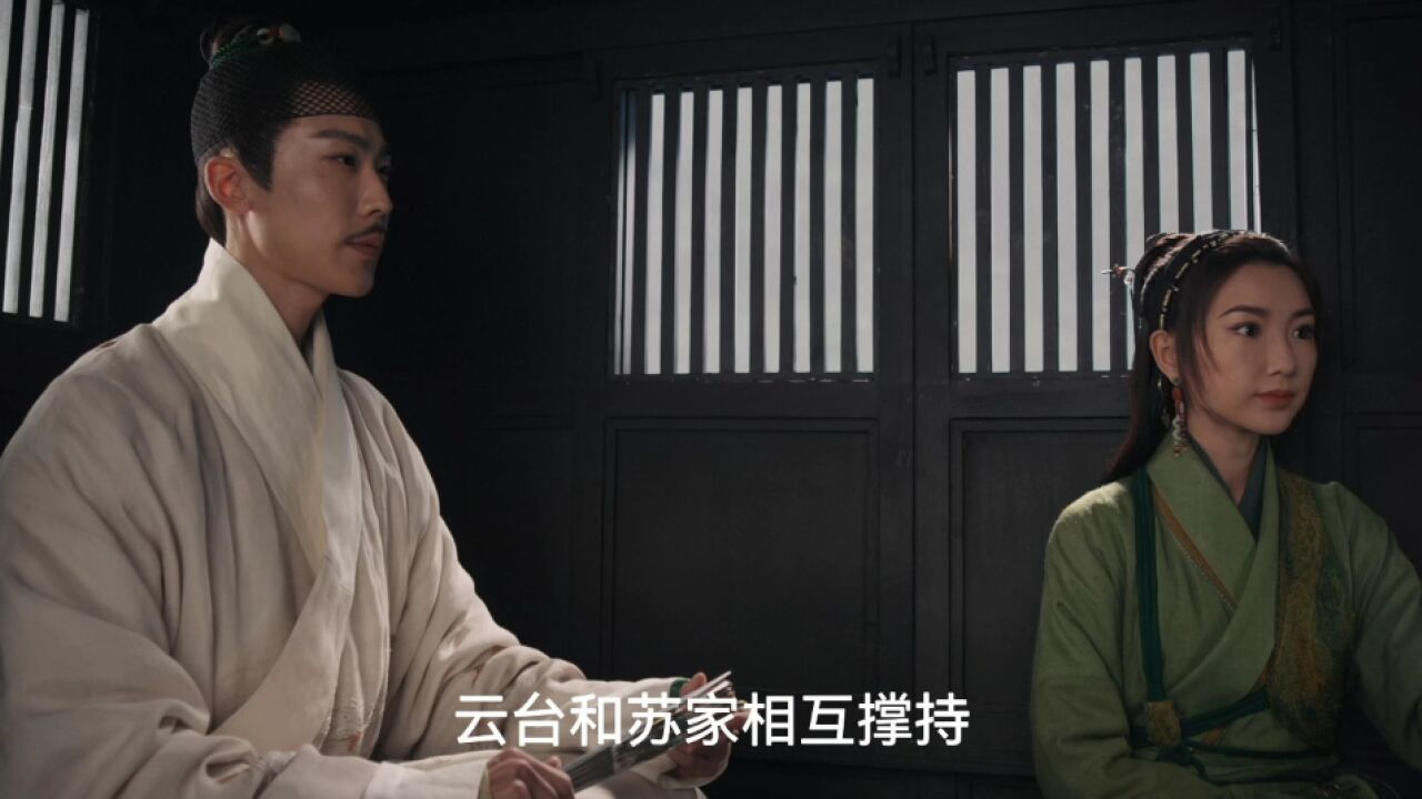 《云襄传》第28集精彩看点