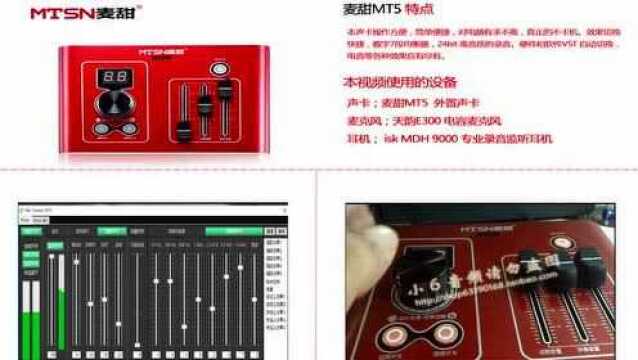 小6音频麦甜mt5外置声卡硬件使用方法