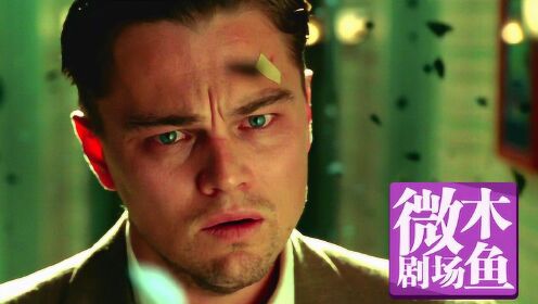 木鱼微剧场:悬疑高分电影《禁闭岛》