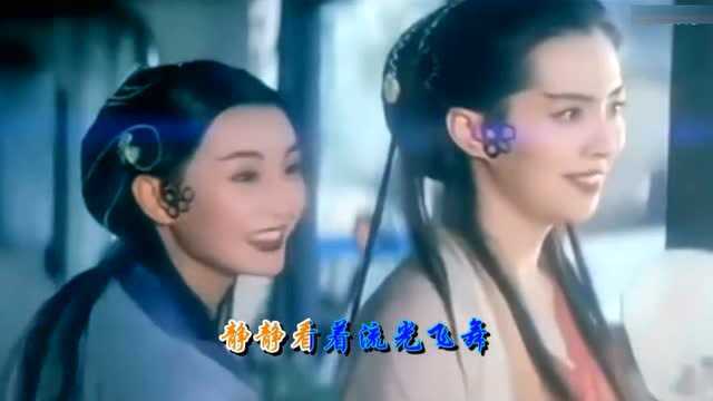 电影《青蛇》主题曲, 陈淑桦《流光飞舞》