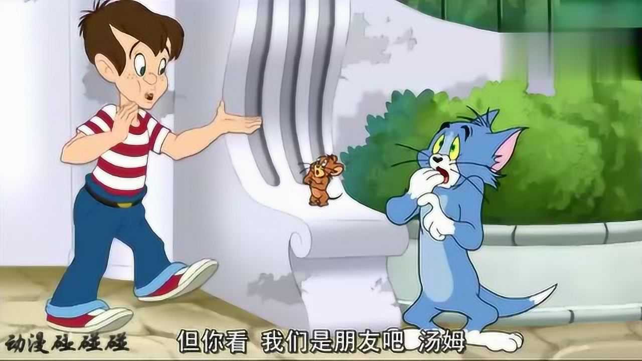 猫和老鼠汤姆与杰瑞的过山车和好的俩兄弟