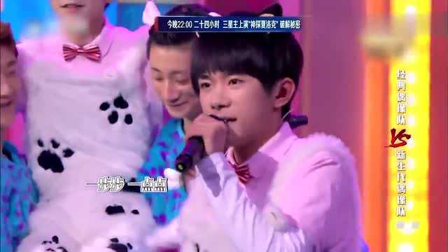 TFBOYS模仿《波斯猫》,三小帅突然变可爱,嘉宾表情说明一切!