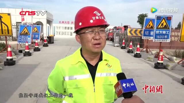 盛会背后的公路人:固沙检修24小时保障道路环境