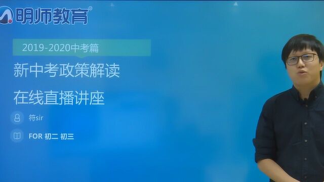 广州中考新政解读讲座 20192020年改革篇