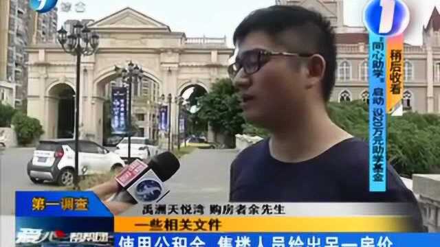 公积金买房遭嫌弃 购房者投诉禹洲天悦湾?