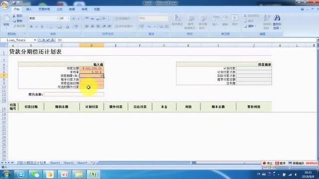 如何用excel瞬间做出贷款及还款计划表格
