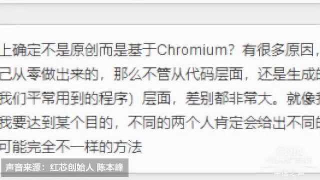 “红芯浏览器”声称自主创新被打脸?科技创新靠实干不能靠吹牛