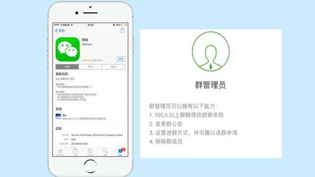 iOS版微信更新添加新功能,可设置群管理,还能踢人