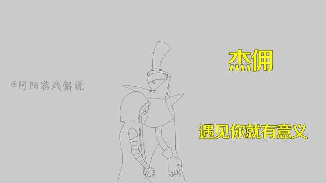 第五人格手书:也许生活很无聊,但是遇到你就不一样,杰佣的羁绊