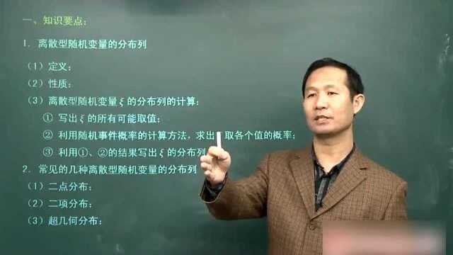 一招教你不会再做错,数学离散型随机变量及其分步列、均值与方差